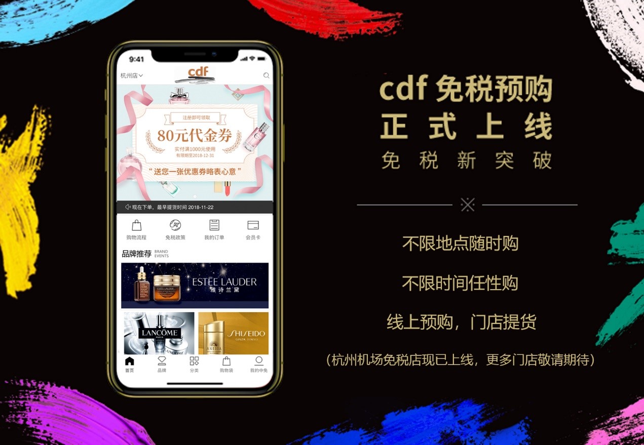 中免集團正式推出官方免稅預購平臺