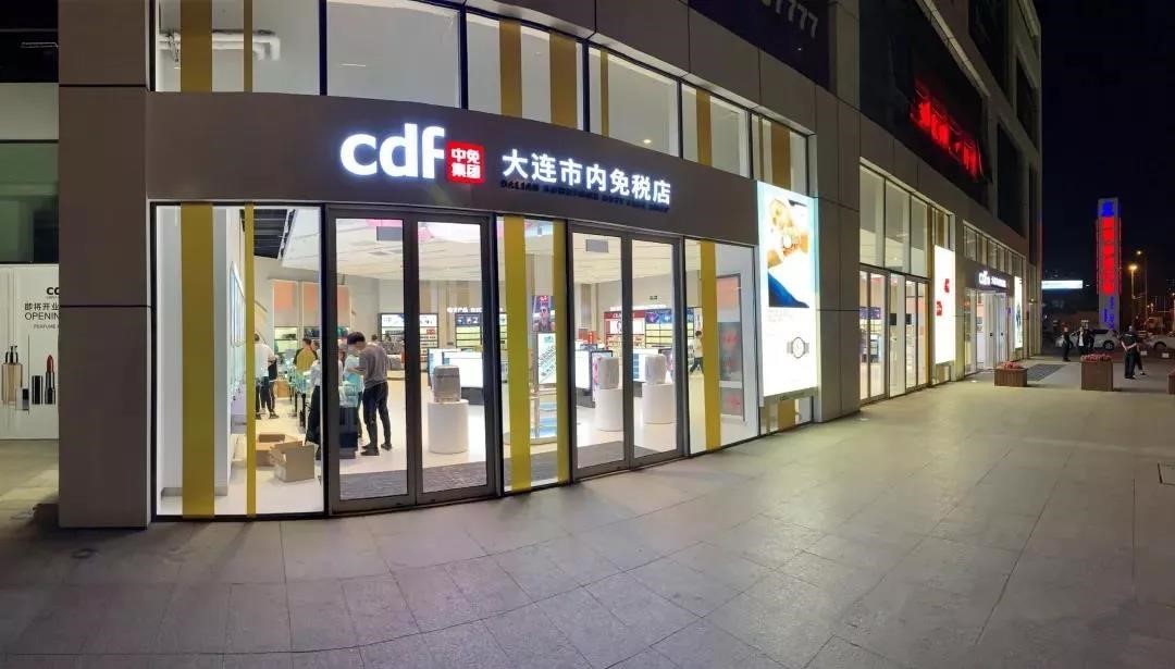 中免集團旗下大連市內免稅店正式開業(yè)