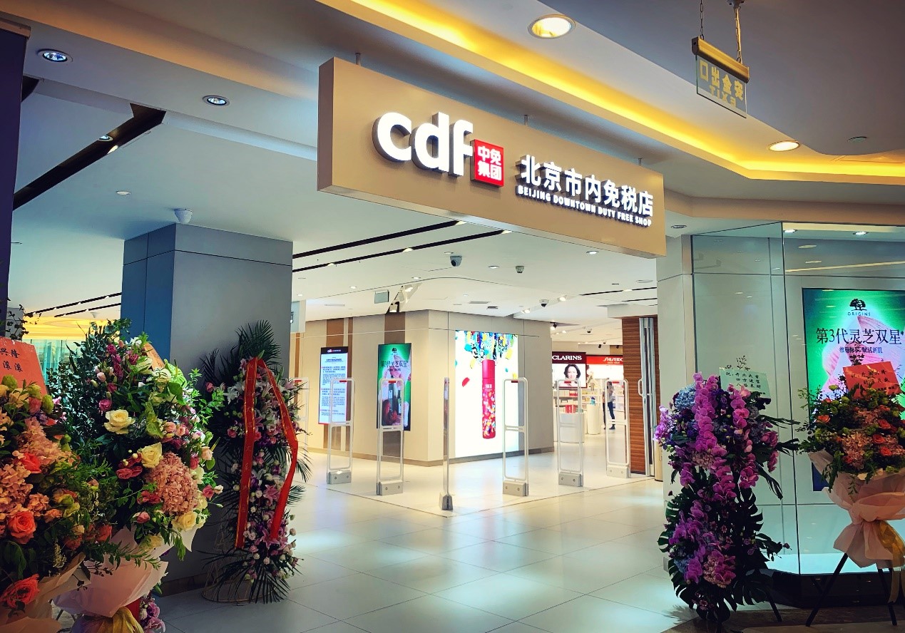 中免集團旗下北京市內免稅店正式開業(yè)