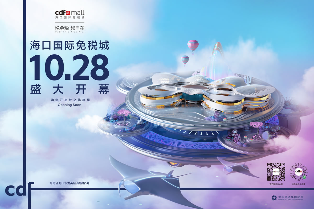 倒計(jì)時(shí)一個(gè)月 ?？趪?guó)際免稅城攜近千品牌將迎開業(yè)