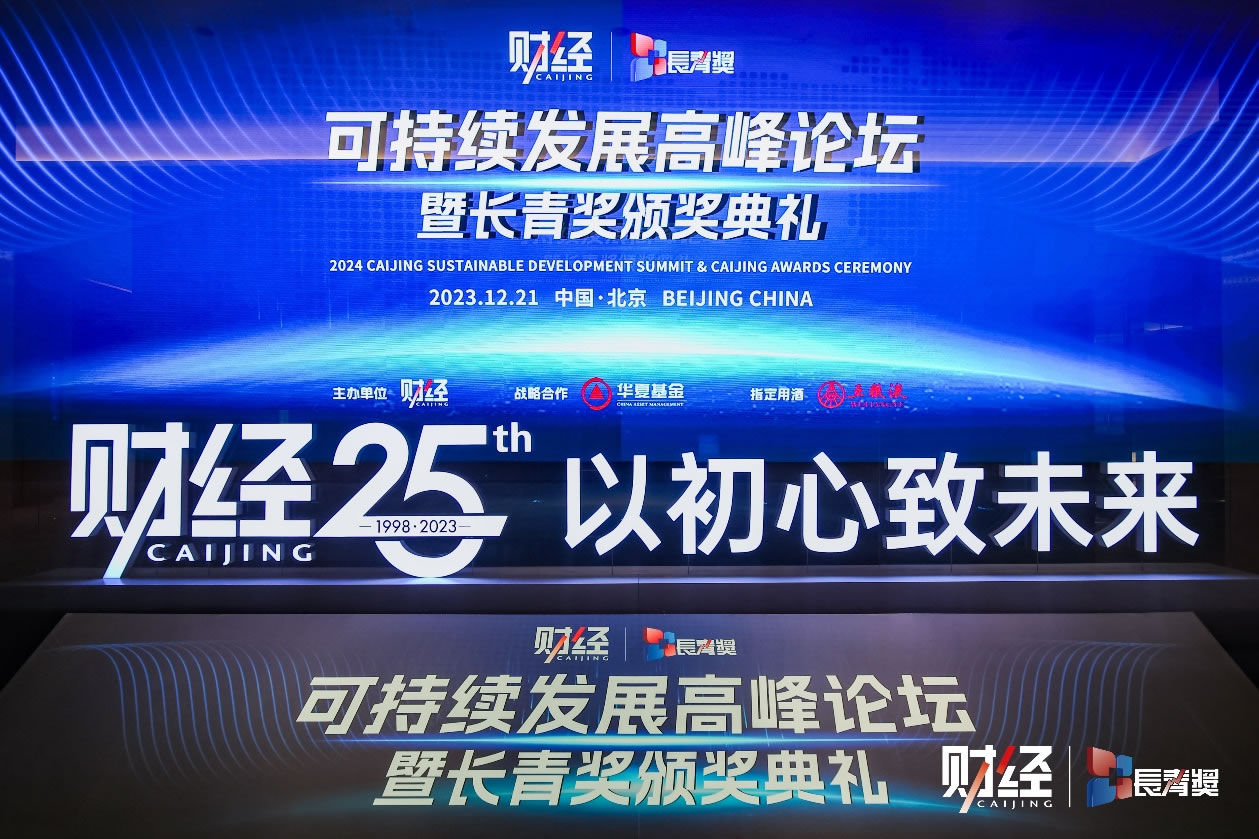 中免集團斬獲2023《財經》雜志長青獎“最具影響力傳播獎”