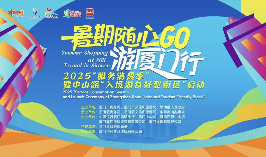 中免集團廈門市內(nèi)免稅店打造國際消費新標桿 政企聯(lián)動共筑“海上花園”入境友好型街區(qū)