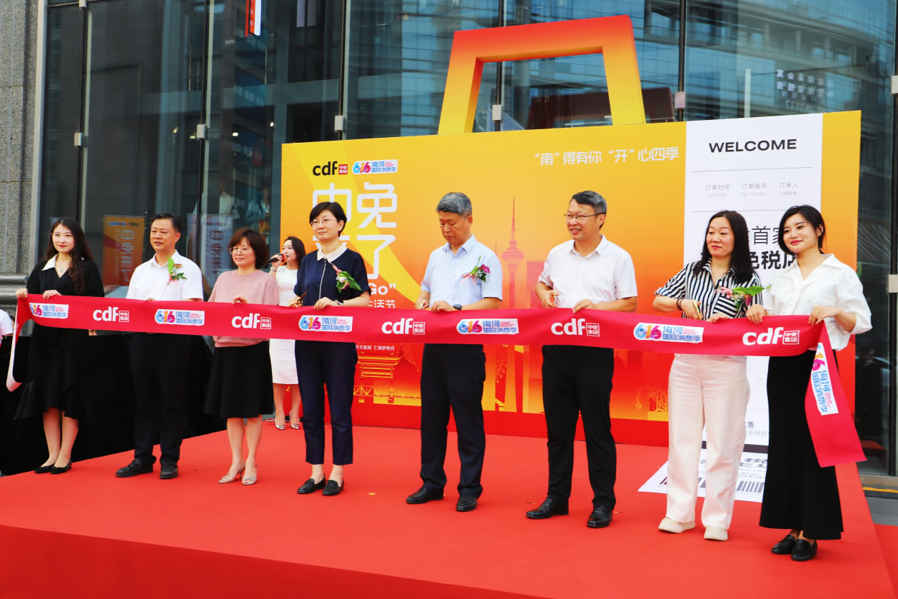 “中免來了”市集活動成功舉辦！ 天津市內(nèi)免稅店即將開幕，津門開啟免稅零售新篇章